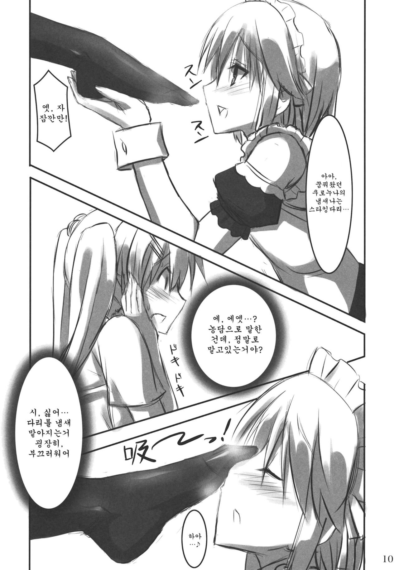 KneeShocks!! page 9 full