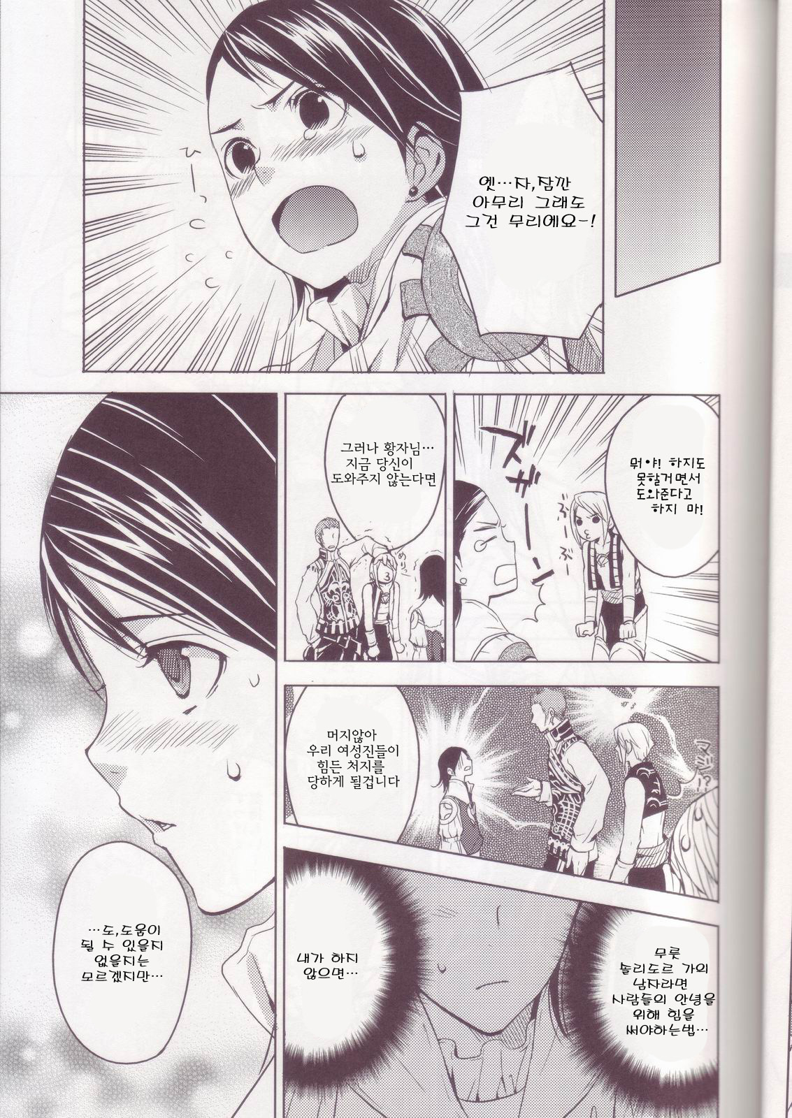 Oreteki Kaishaku ~210 gil o Oshimanai Yoyuu~ page 4 full