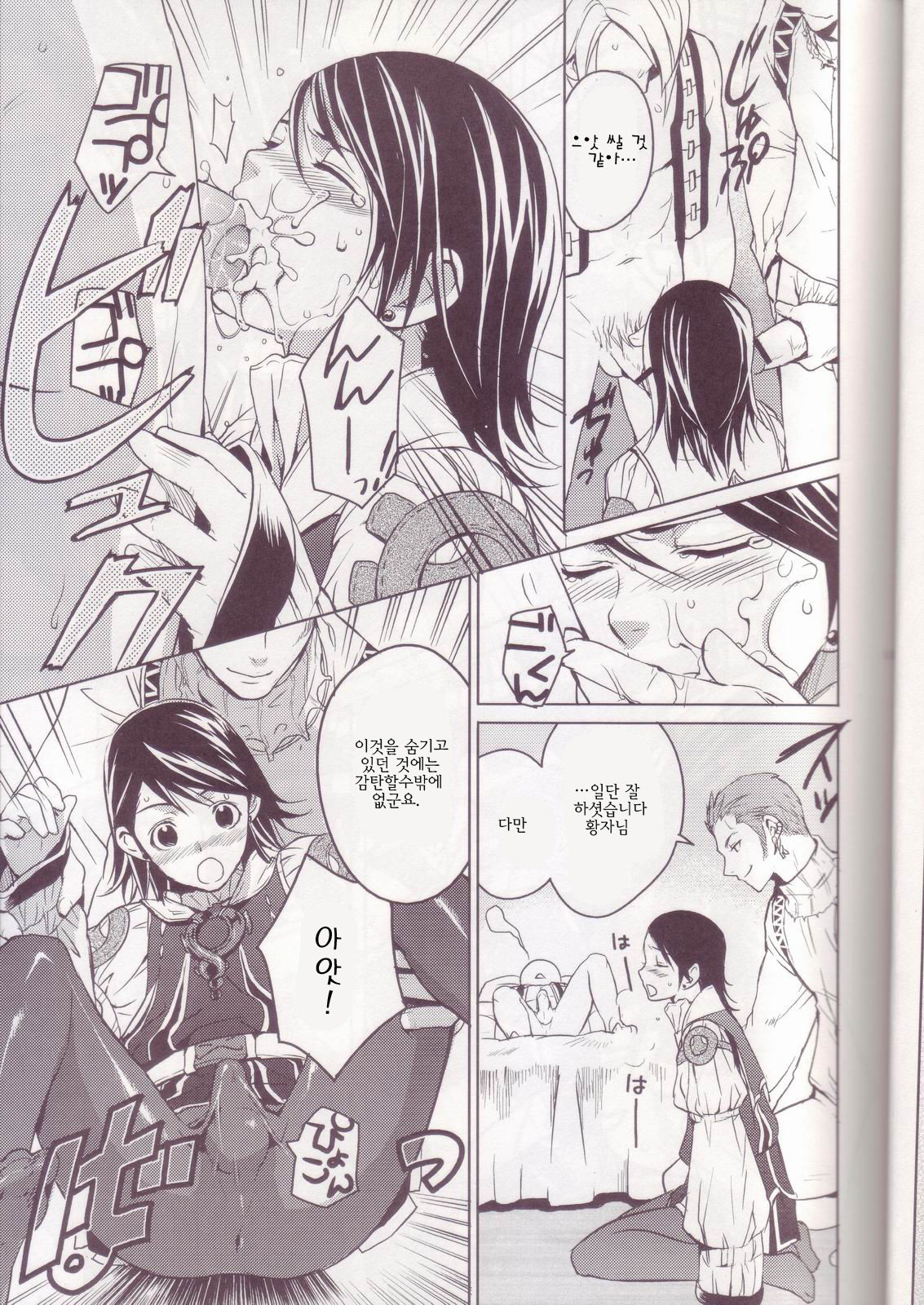 Oreteki Kaishaku ~210 gil o Oshimanai Yoyuu~ page 6 full