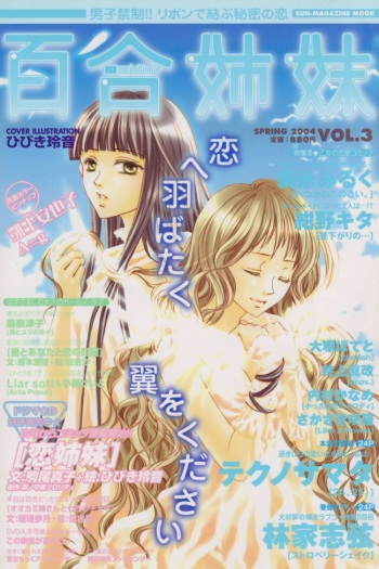 Yuri Shimai Vol.3 cover