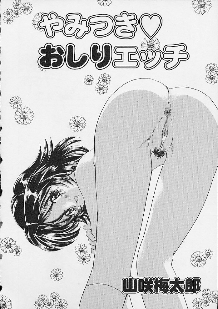Oshiri Ecchi page 5 full