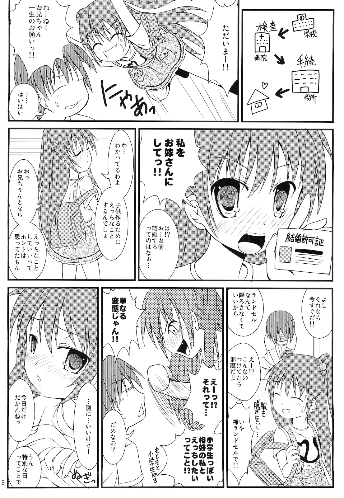 Muchacha Bride page 8 full