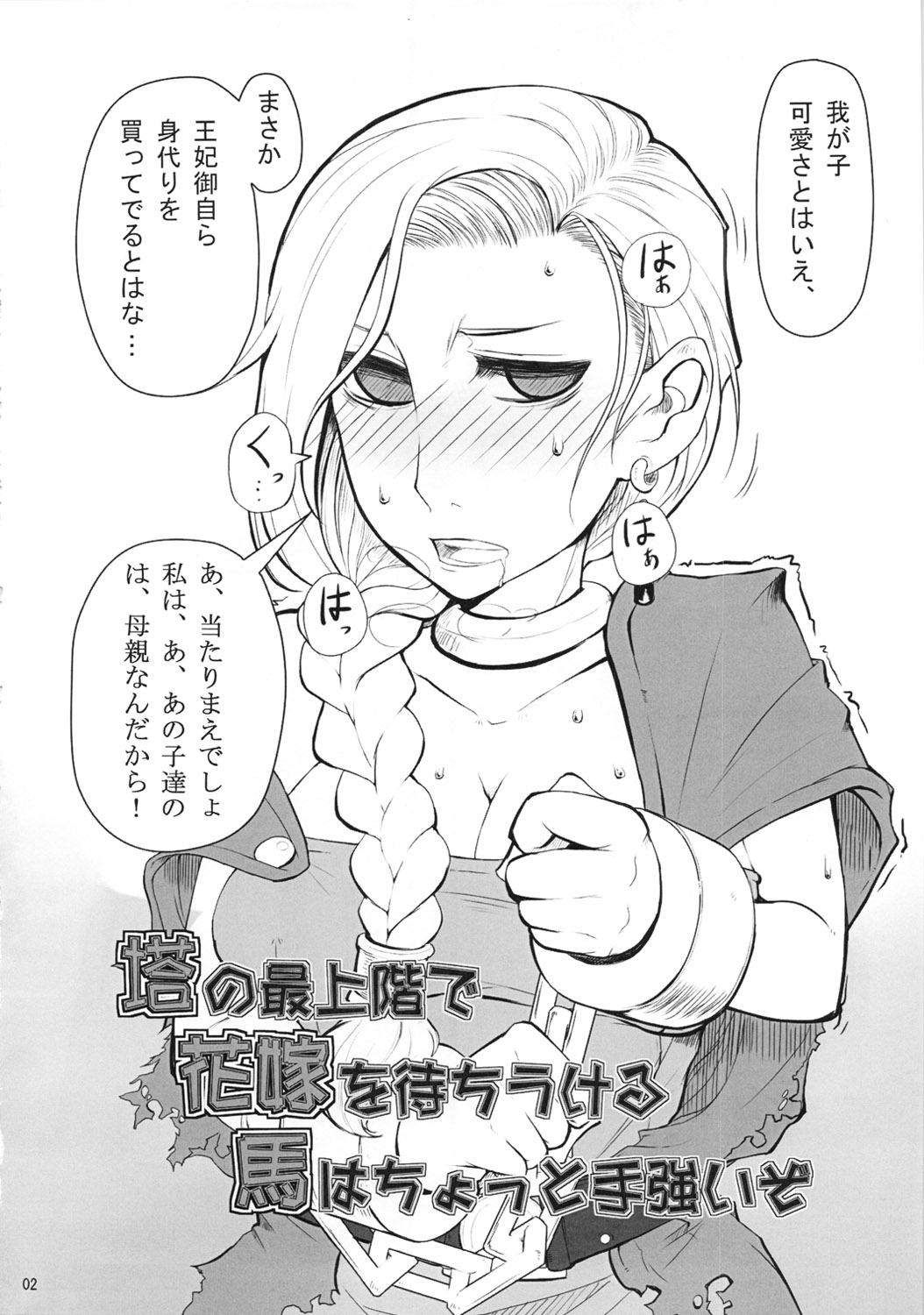 Tou no Saijoukai de Hanayome o Machi Ukeru Uma wa Chotto Tegowai zo page 3 full