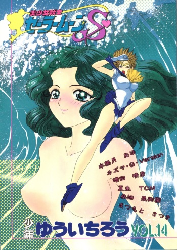 Shounen Yuuichirou Vol. 14 cover