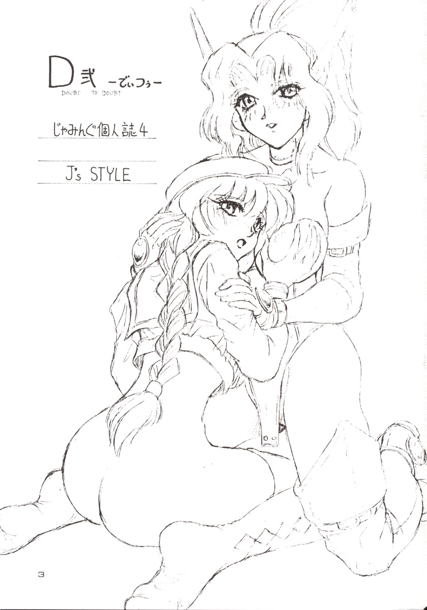 D2  Jamming Kojinshi 4 -Ditsuu- page 4 full