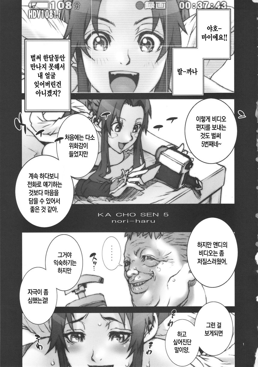 Kachousen Go | 화접선 5 page 2 full