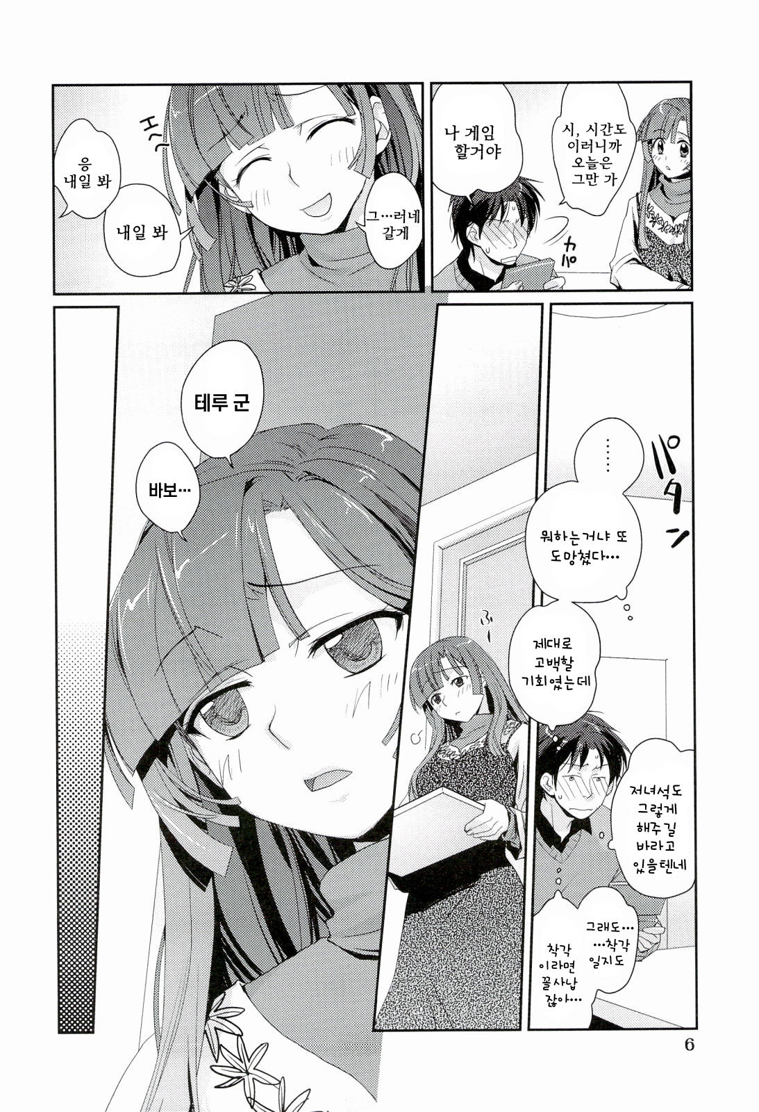 H Sketchi | 엣찌 스케치 page 9 full