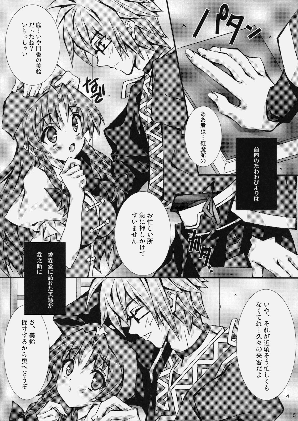 Tawawabiyori + PLUS page 5 full