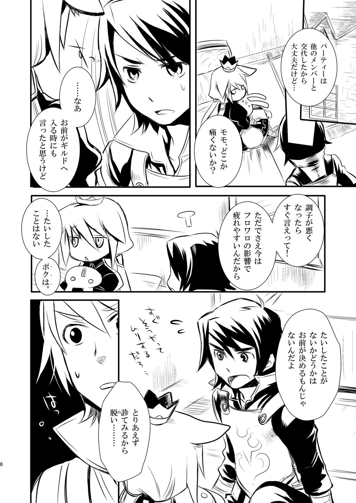 FaP - Fighter and Princess. page 6 full