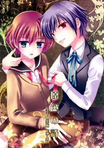 Genshoku no Shi cover