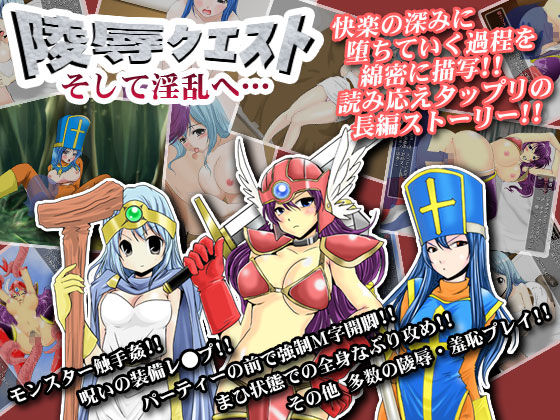 Ryoujoku Quest - Soshite Inran e... page 1 full