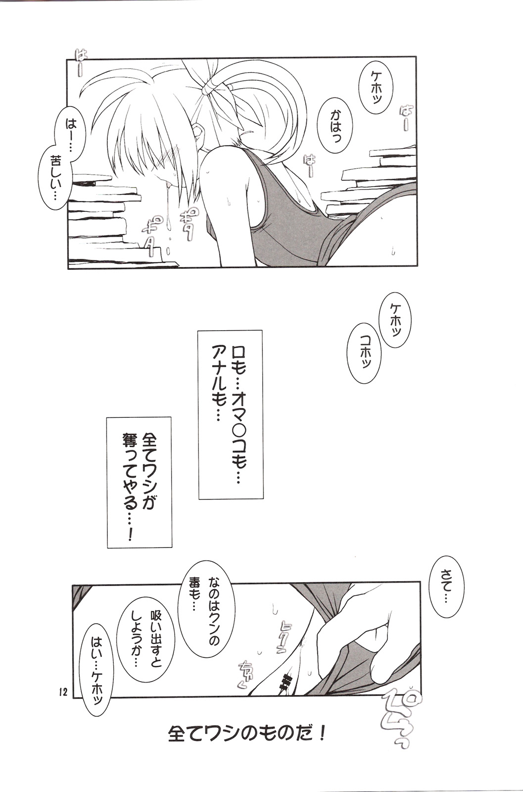 Umi to Mizugi to page 10 full