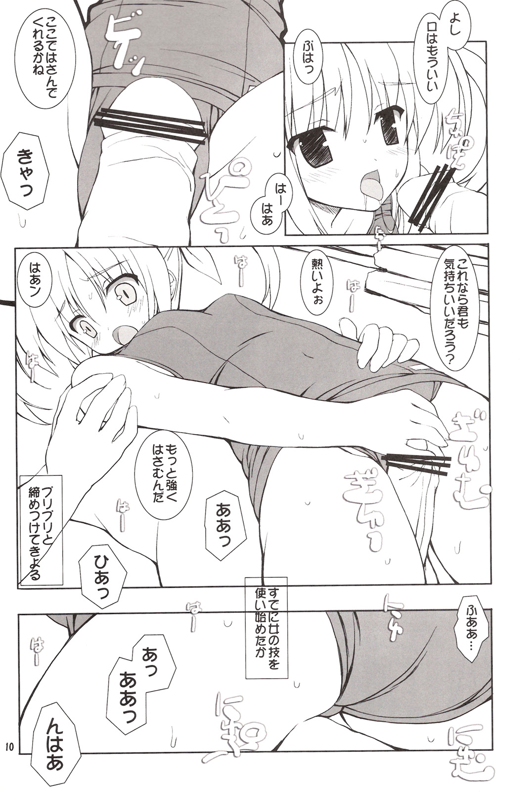 Umi to Mizugi to page 8 full