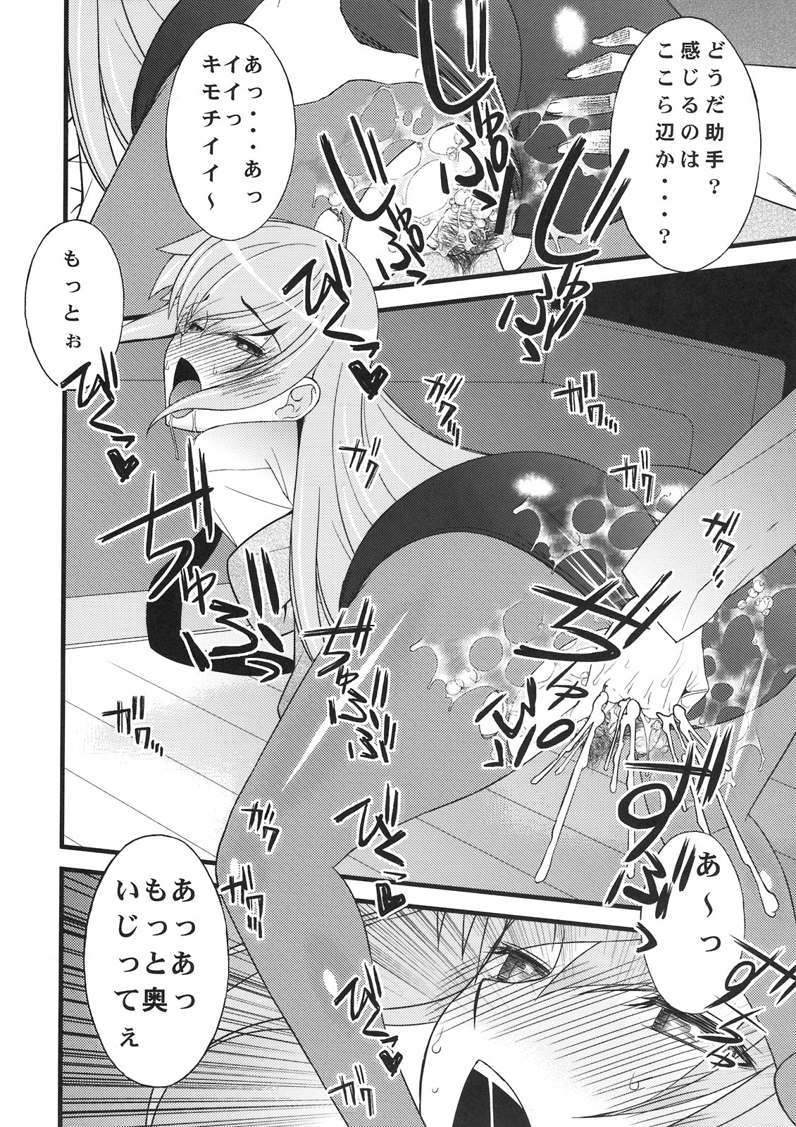 Tensai Shoujo no Spekulatius page 8 full