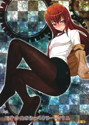 Tensai Shoujo no Spekulatius cover