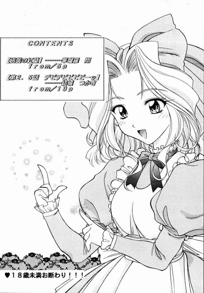 Yotei wa Mitei Deatte Kettei Denai. 2 page 3 full