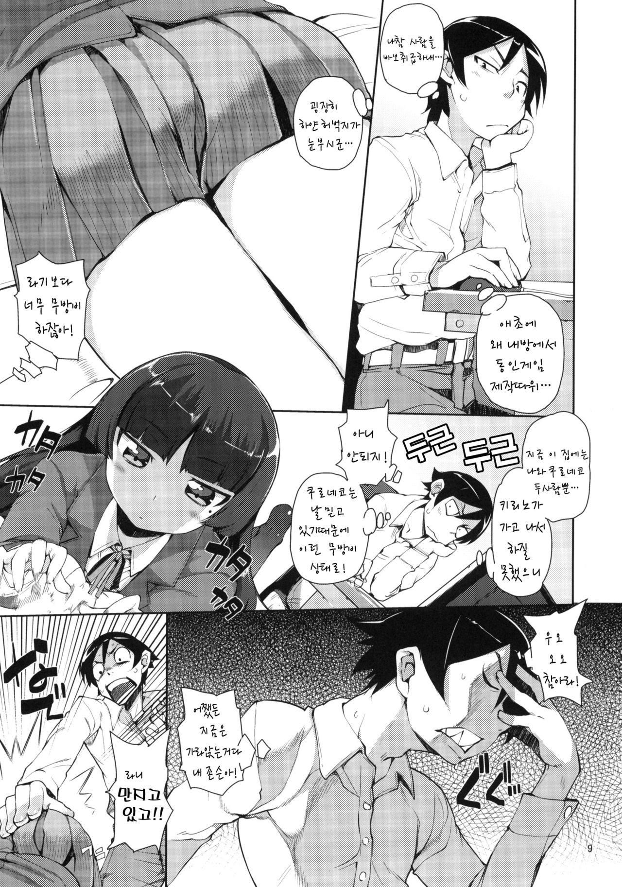 O, Ore no Imouto gaa 2 page 8 full