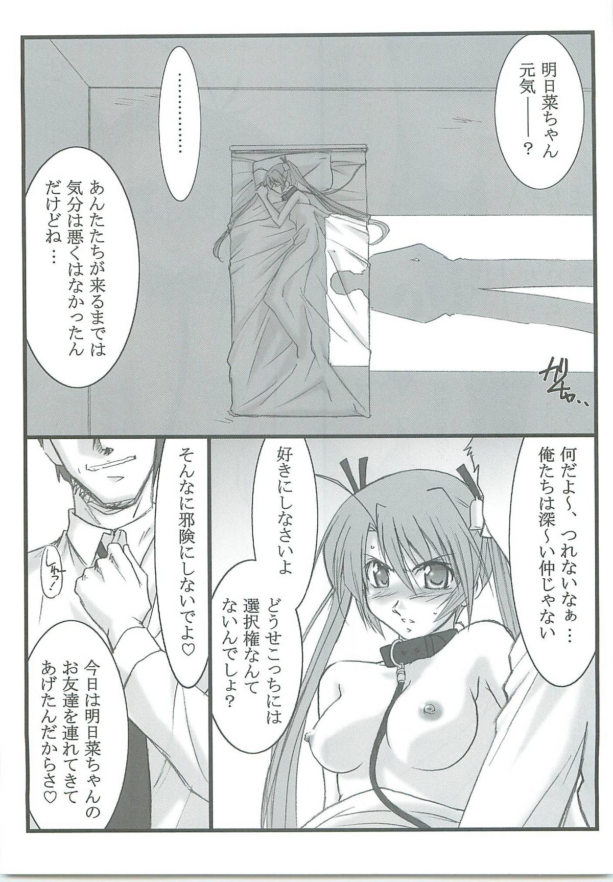 Astral Bout  Ver.14 page 5 full
