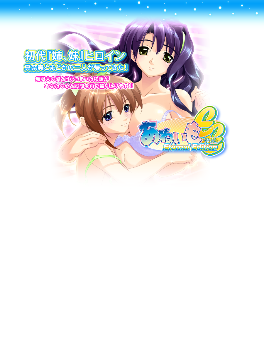 AneImo Eternal Edition page 1 full