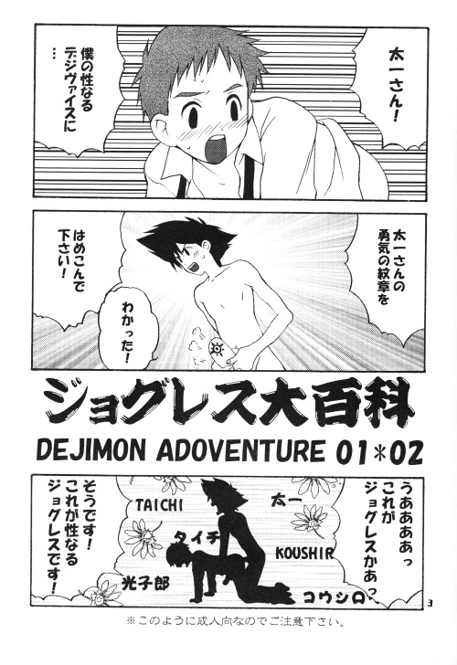Jogress Daihyakka page 2 full