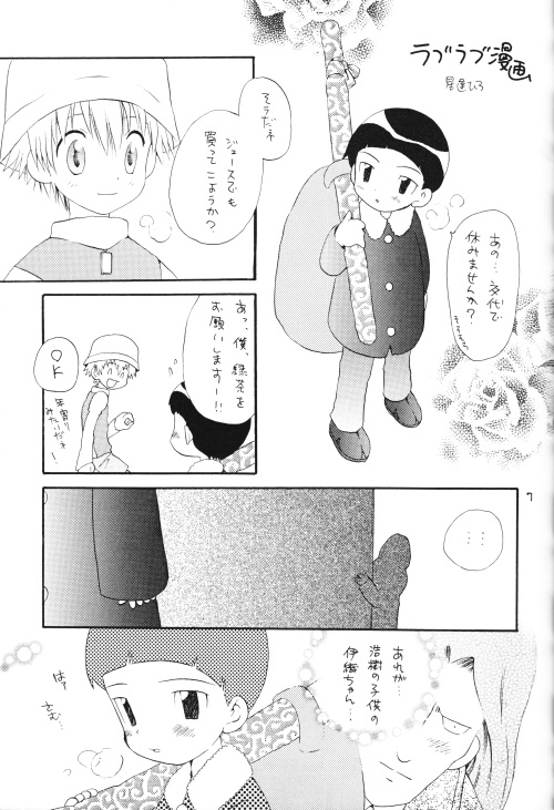 Jogress Daihyakka page 5 full