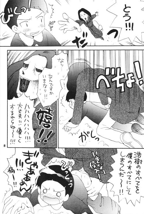 Jogress Daihyakka page 6 full