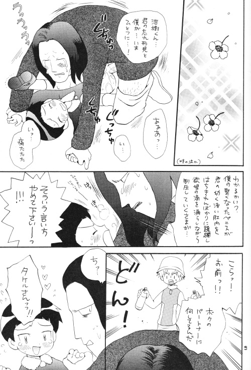 Jogress Daihyakka page 7 full