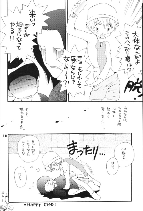 Jogress Daihyakka page 8 full