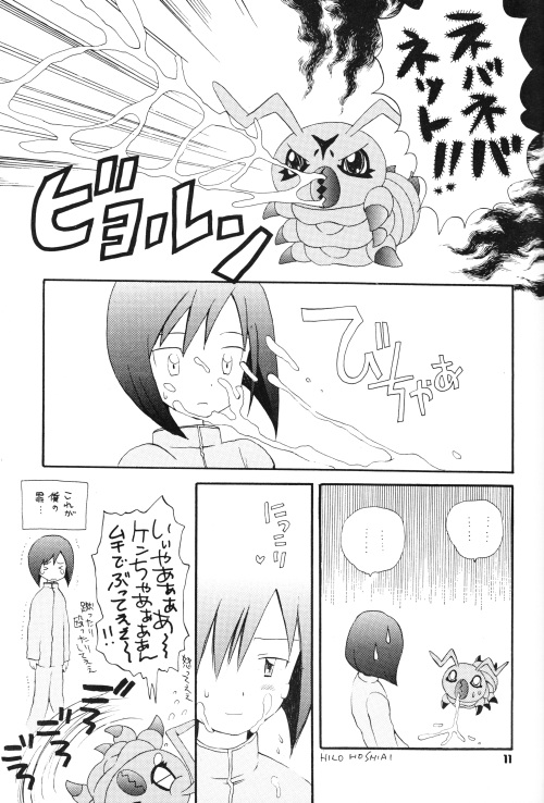 Jogress Daihyakka page 9 full