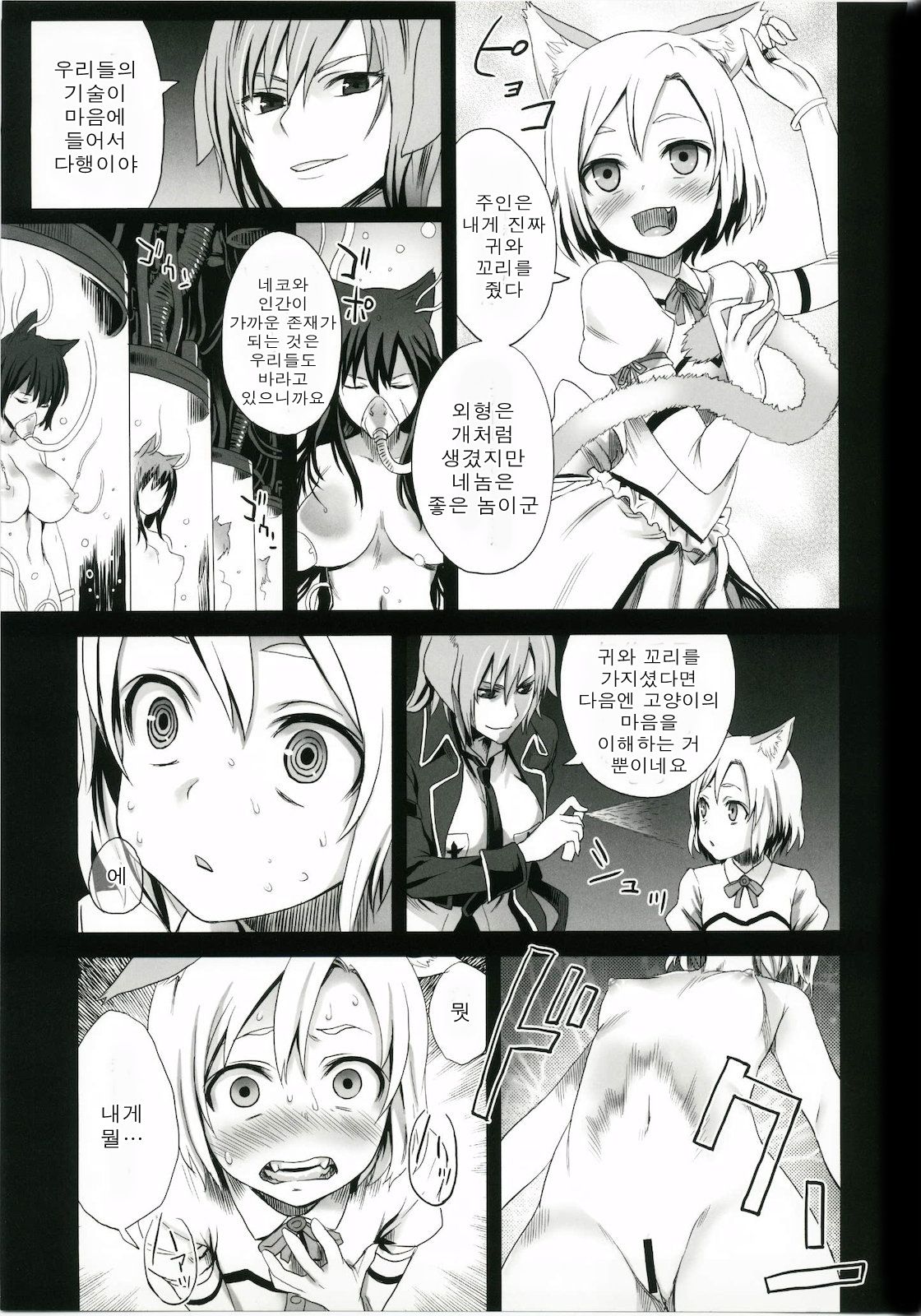 Victim Girls 10 - It's Training Cats and Dogs. page 5 full