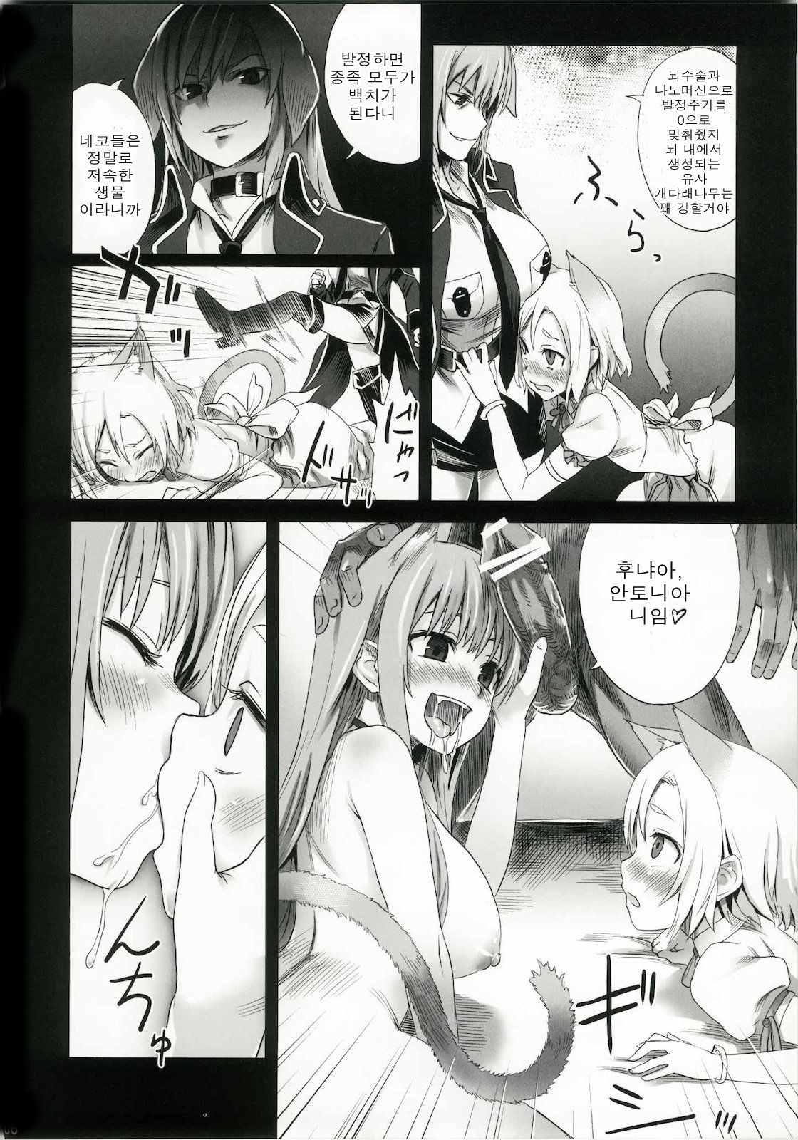 Victim Girls 10 - It's Training Cats and Dogs. page 6 full