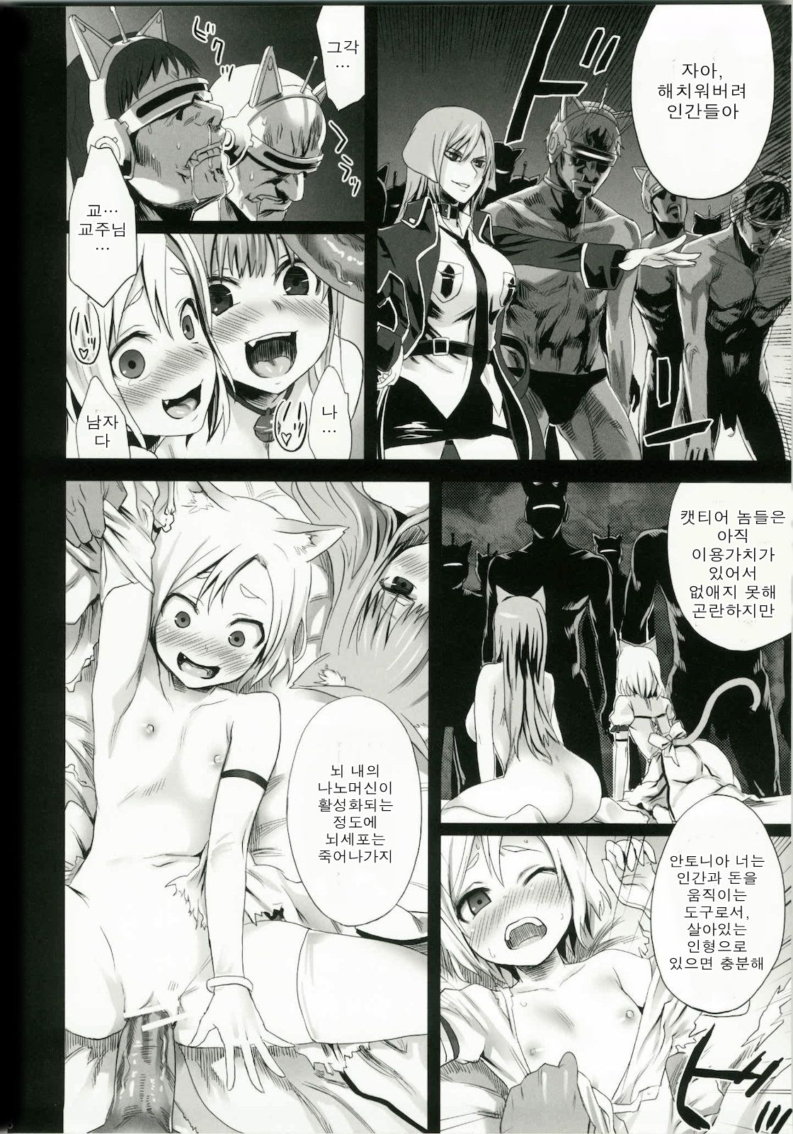 Victim Girls 10 - It's Training Cats and Dogs. page 8 full