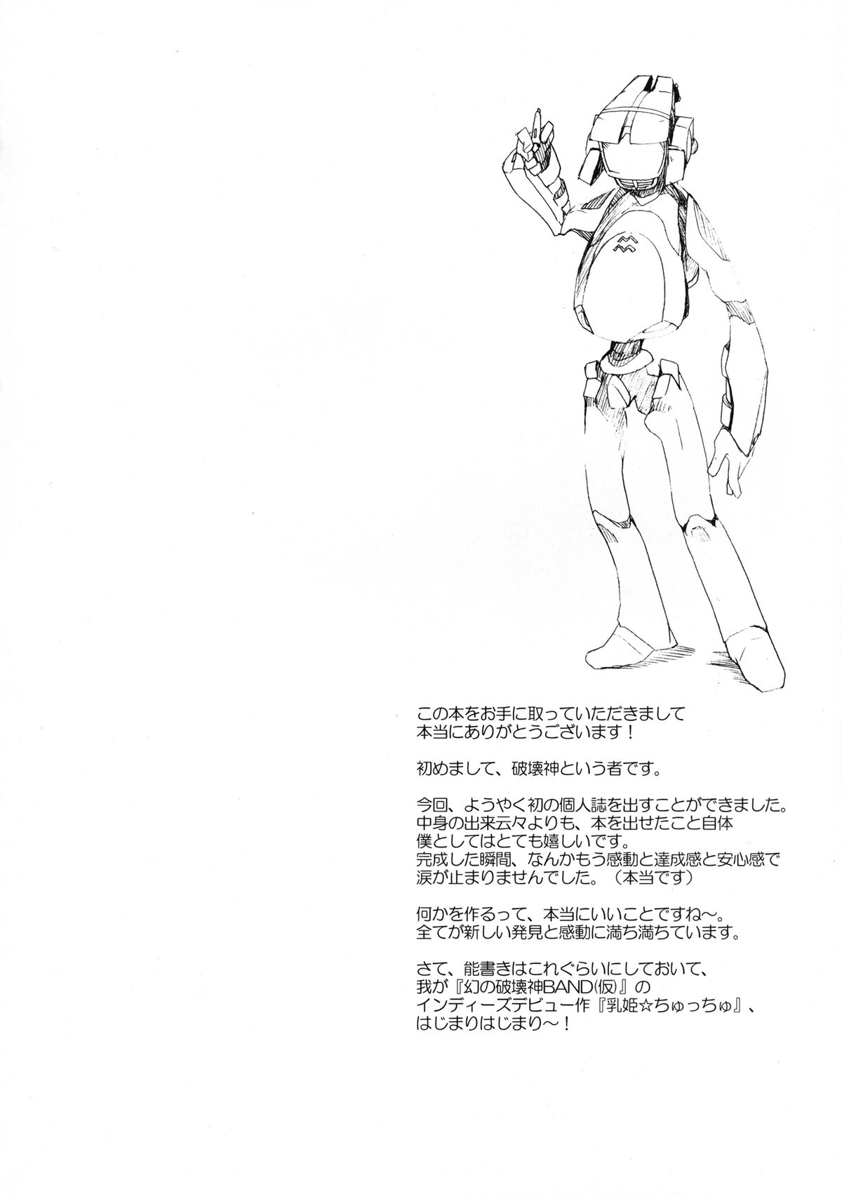 Chichi Hime Chucchu! page 4 full