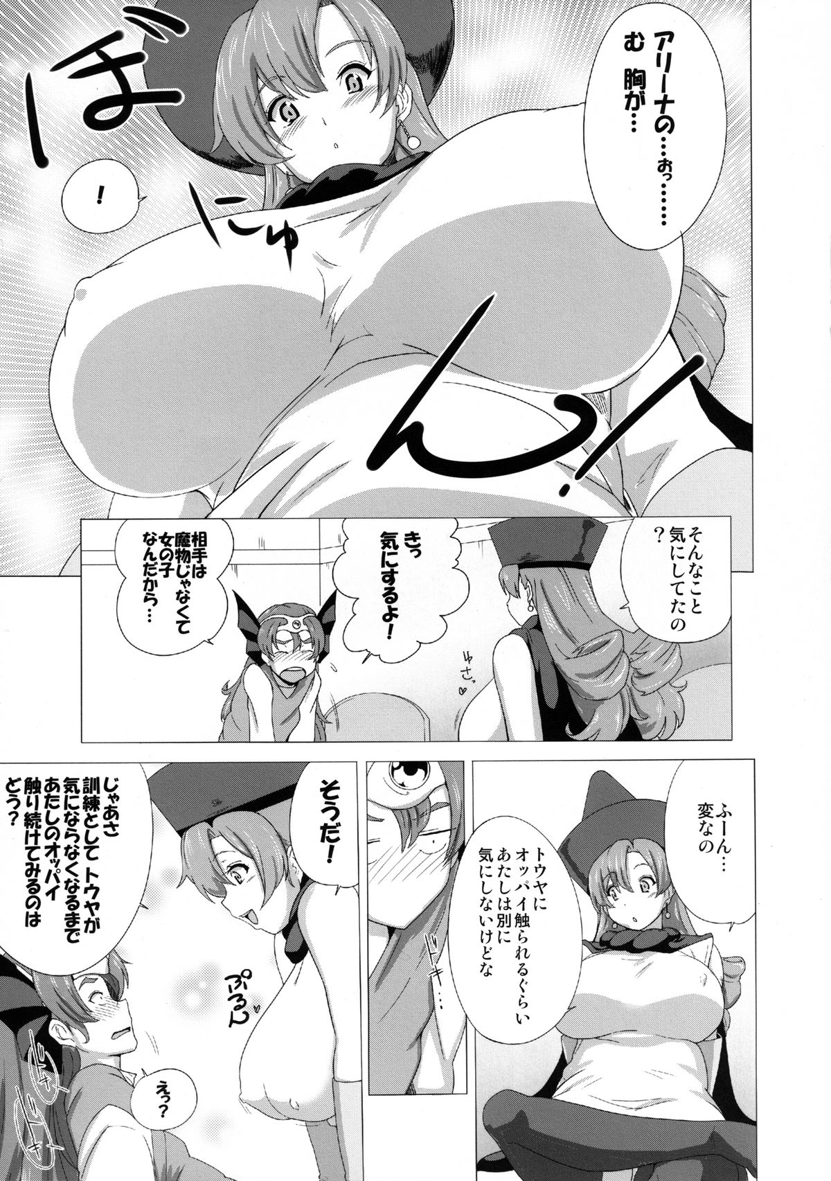 Chichi Hime Chucchu! page 9 full
