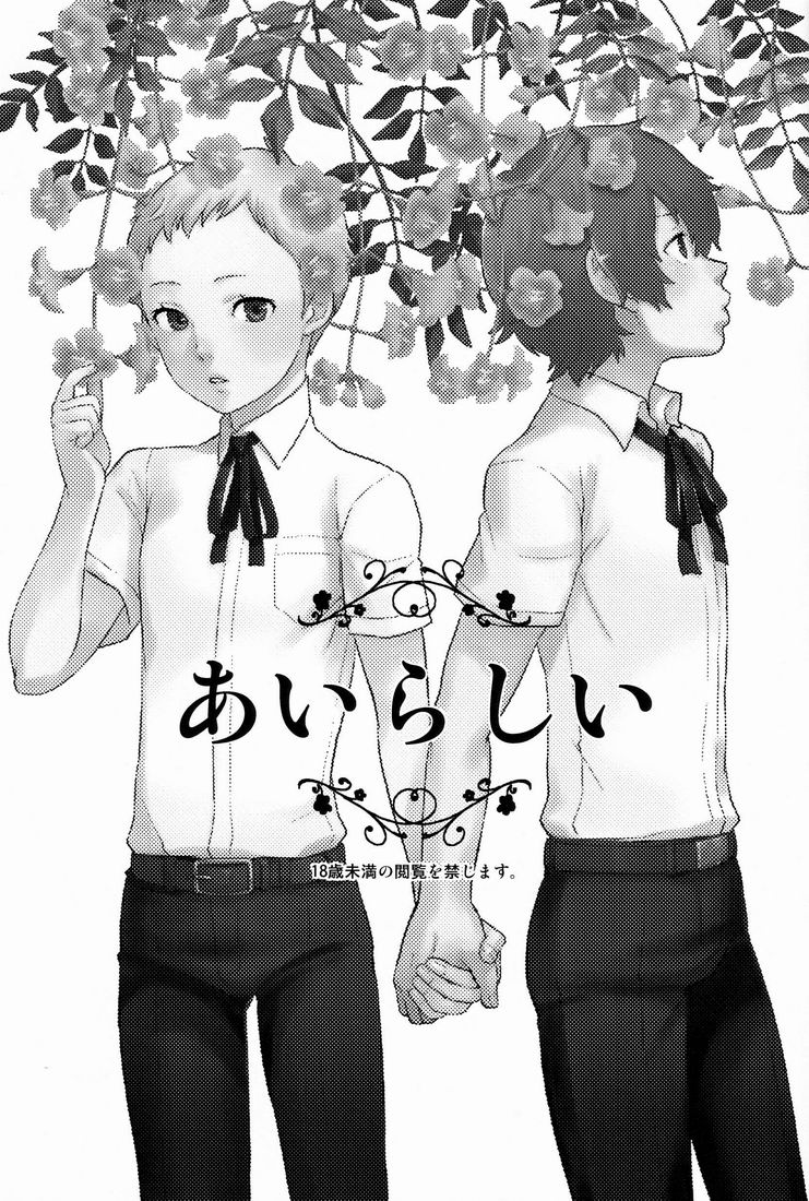 Airashii page 2 full