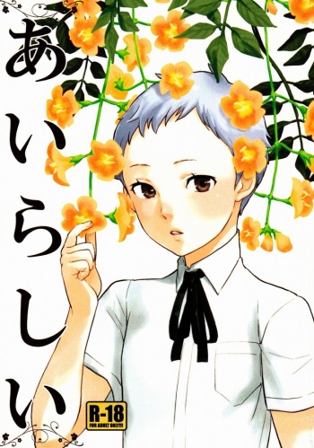 Airashii cover