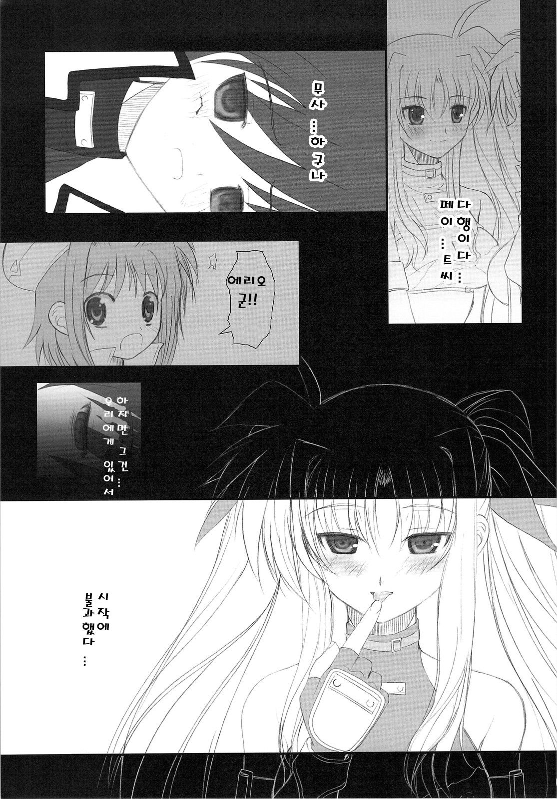 FATE FIRE WITH FIRE page 4 full