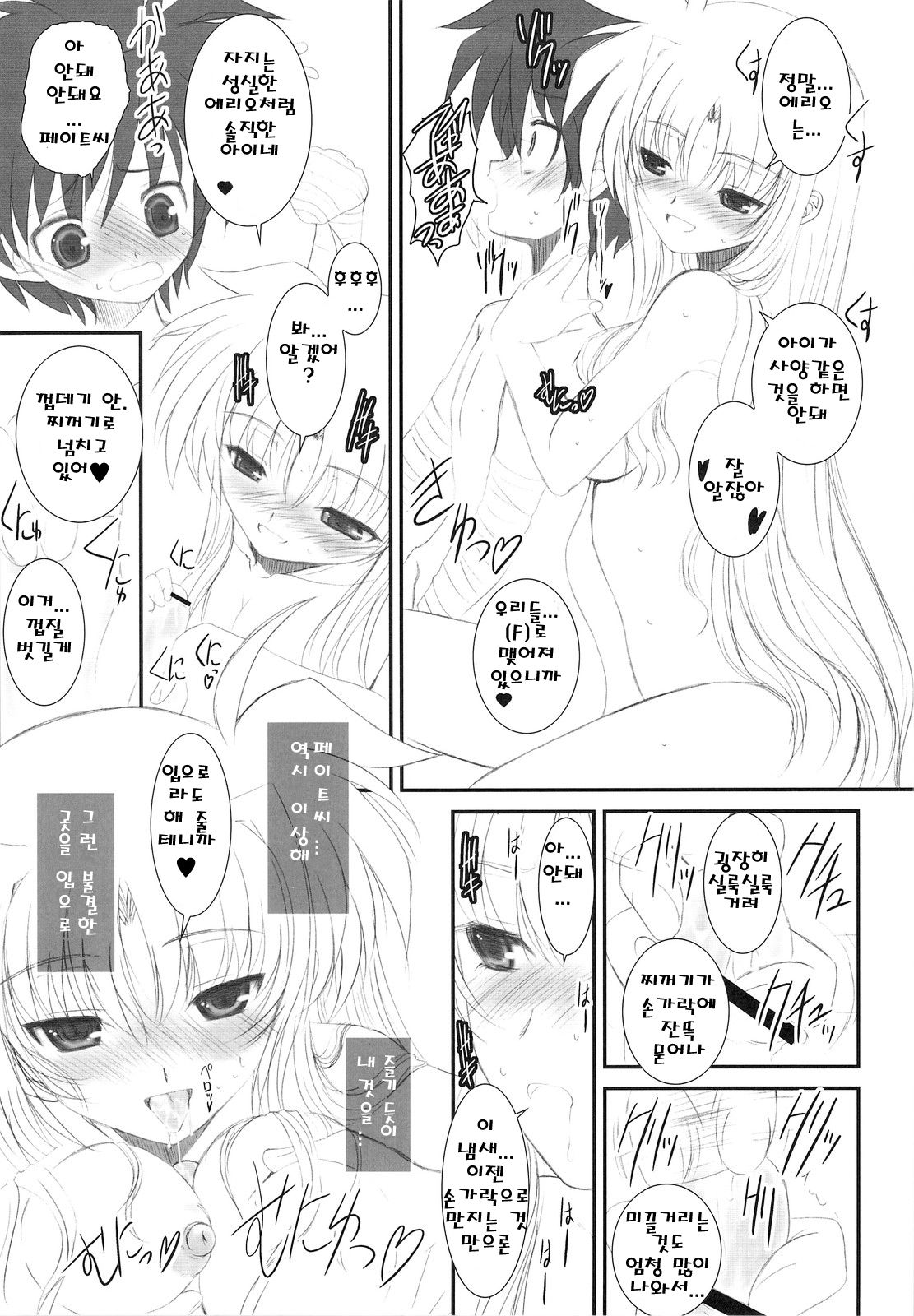 FATE FIRE WITH FIRE page 8 full