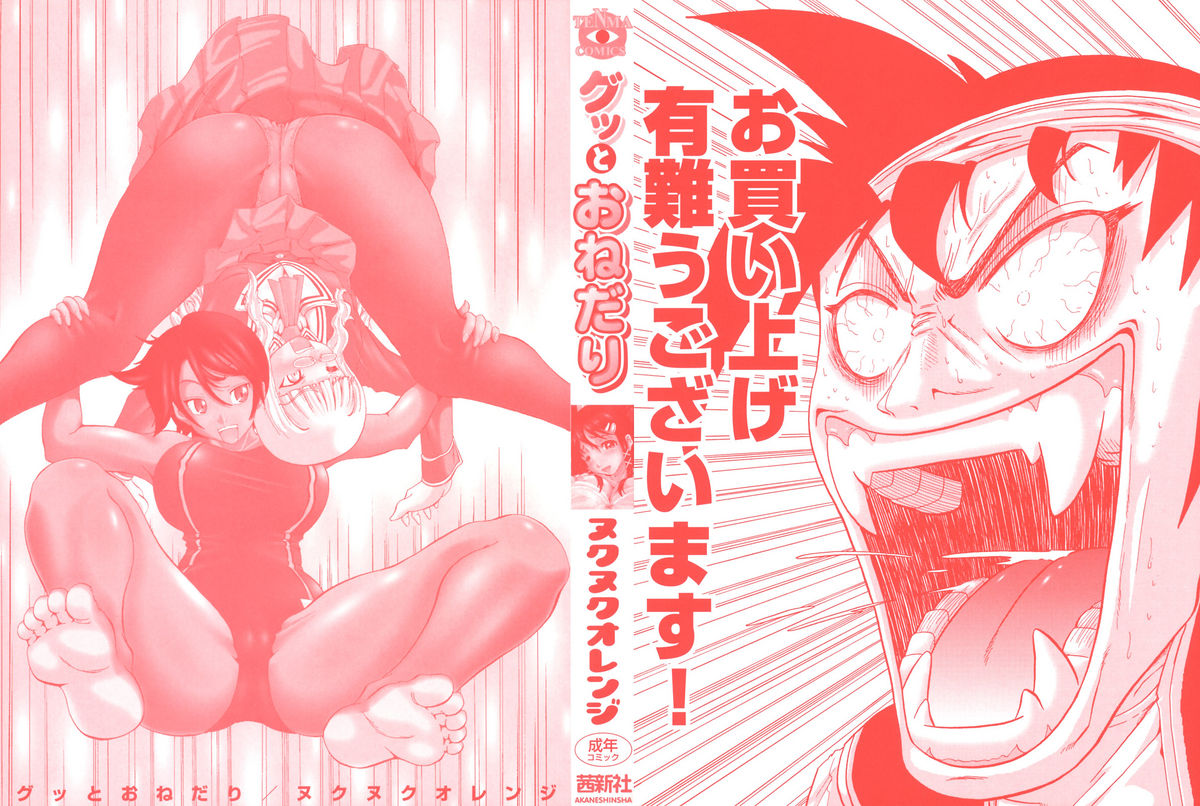 Gutto Onedari page 3 full