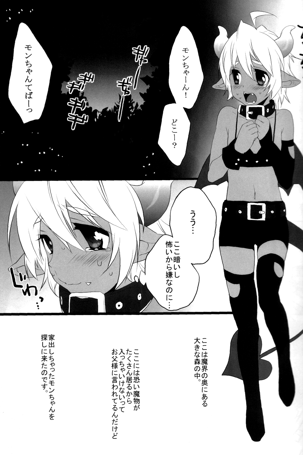 Devil Kiss 3 page 5 full