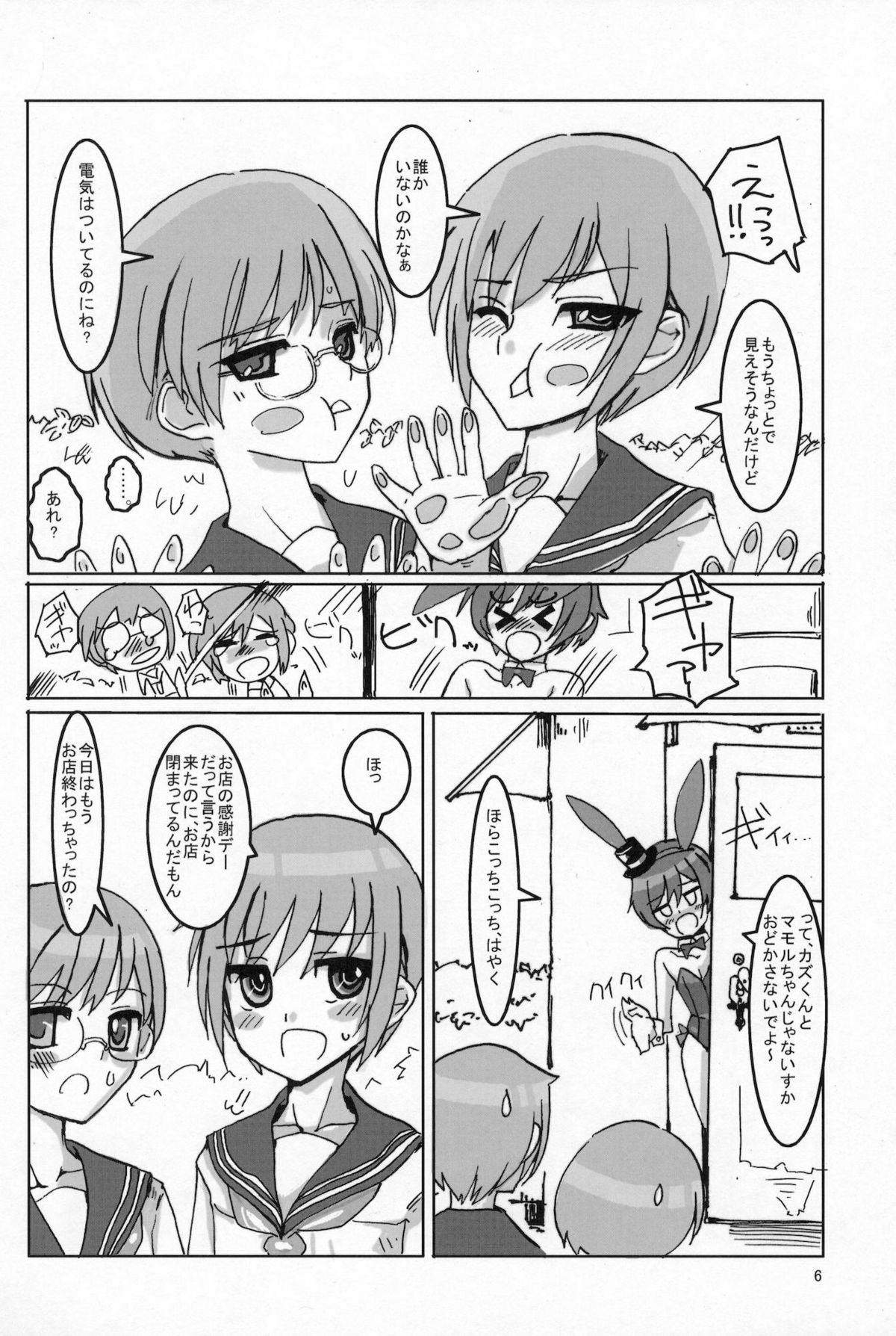 Sakurairo Shounen Sabou 3 page 5 full