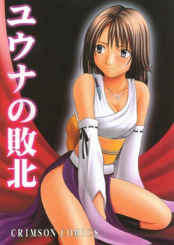 Yuna No Haiboku cover