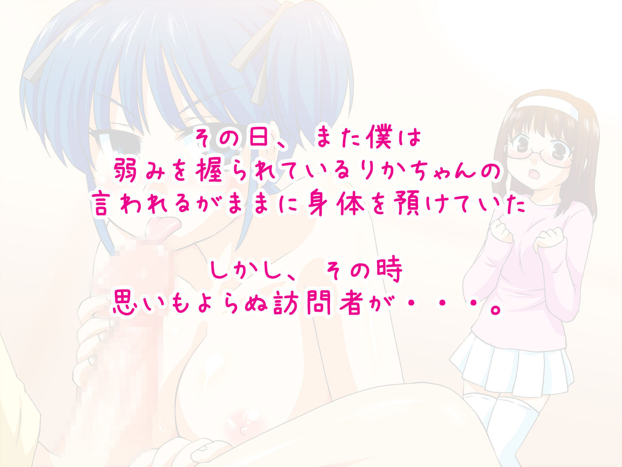 Boku no Itoko-chan 3 ~Final~ page 6 full