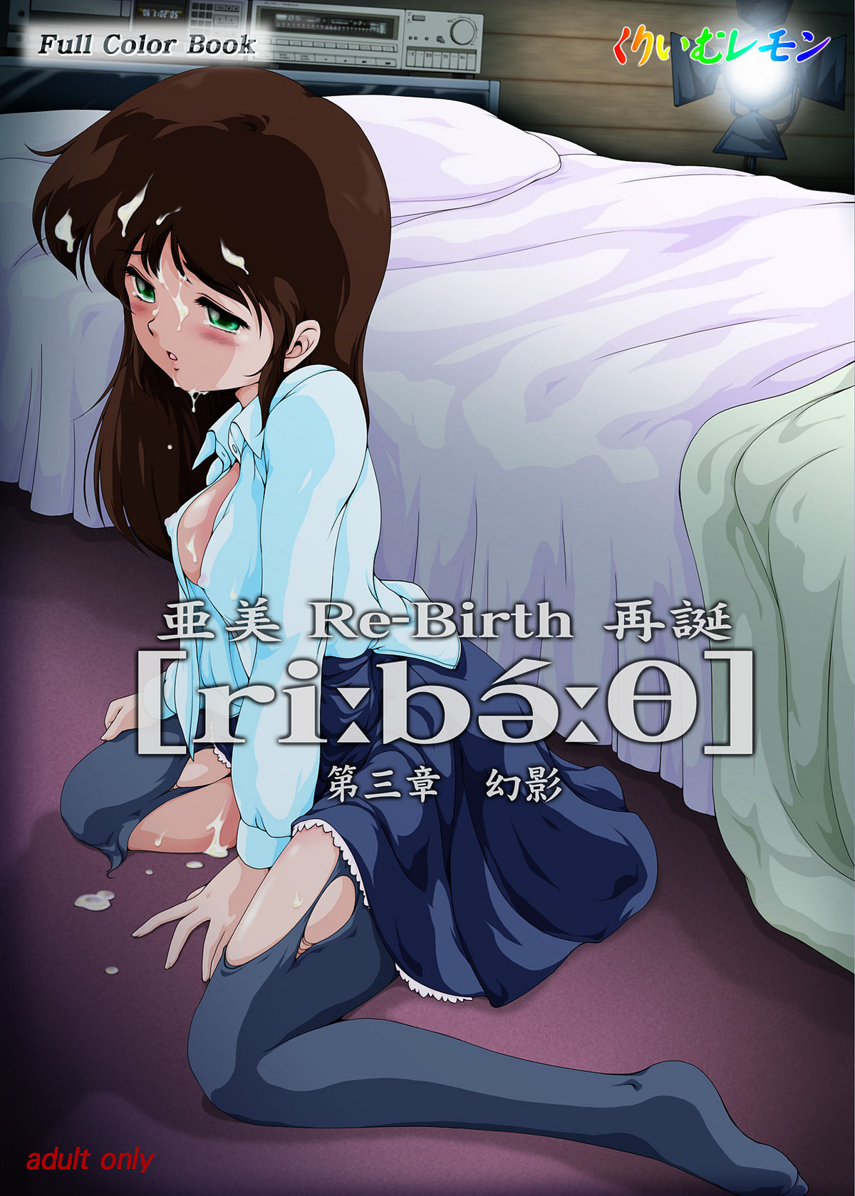 Ami Re-Birth Dai San Shou - Genei page 1 full