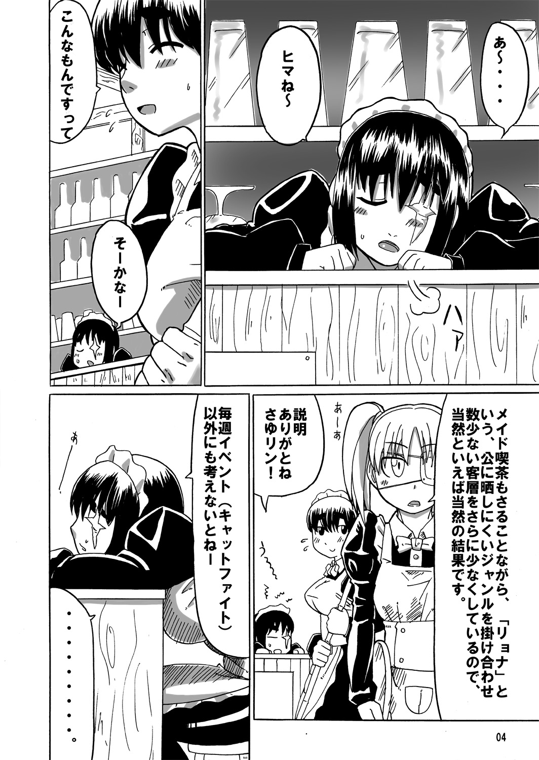 Ryona Cafe 2 page 3 full