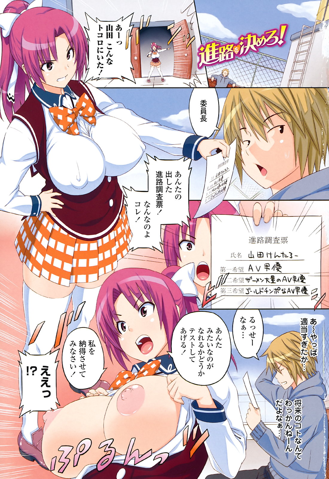Asobare Dear Sex Friend page 3 full