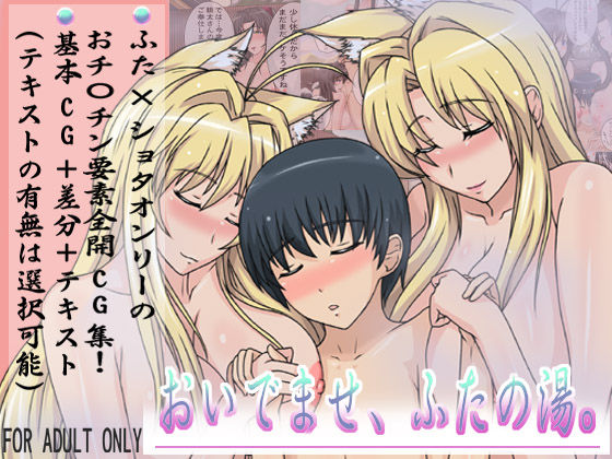 Oidemase, Futa no Yu. page 1 full
