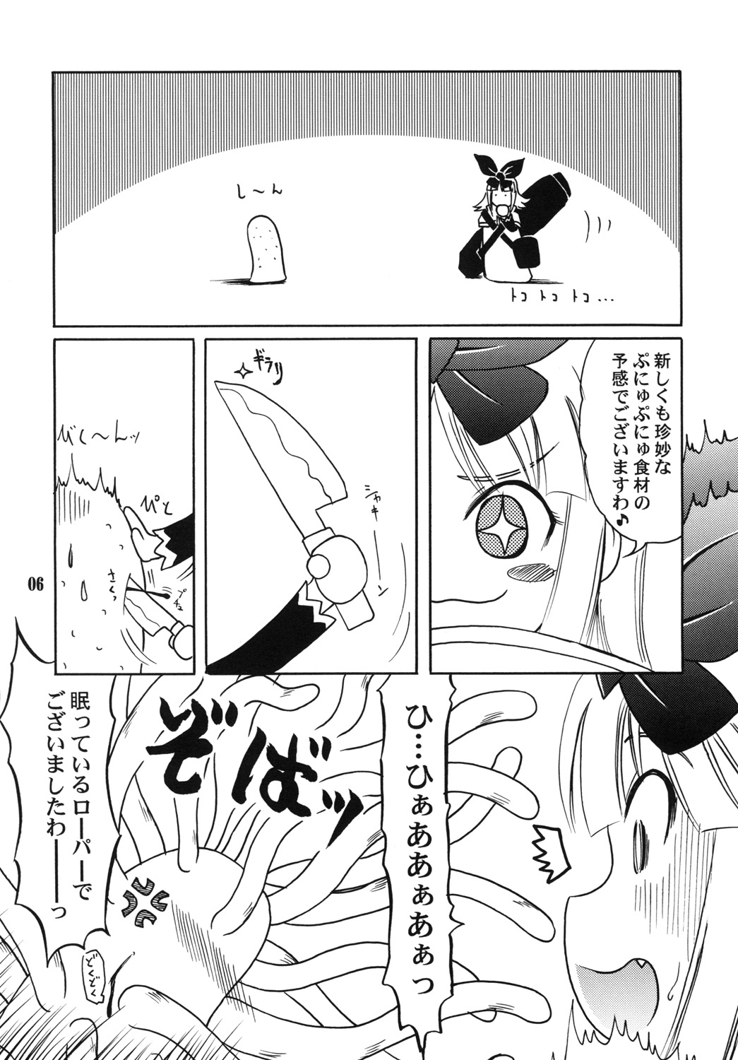 Super na Roopa de Coopa-tan ga Kupaa page 5 full