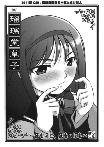 Ruridou Zoushi ~Homuhomu, Homuhhomu~ cover