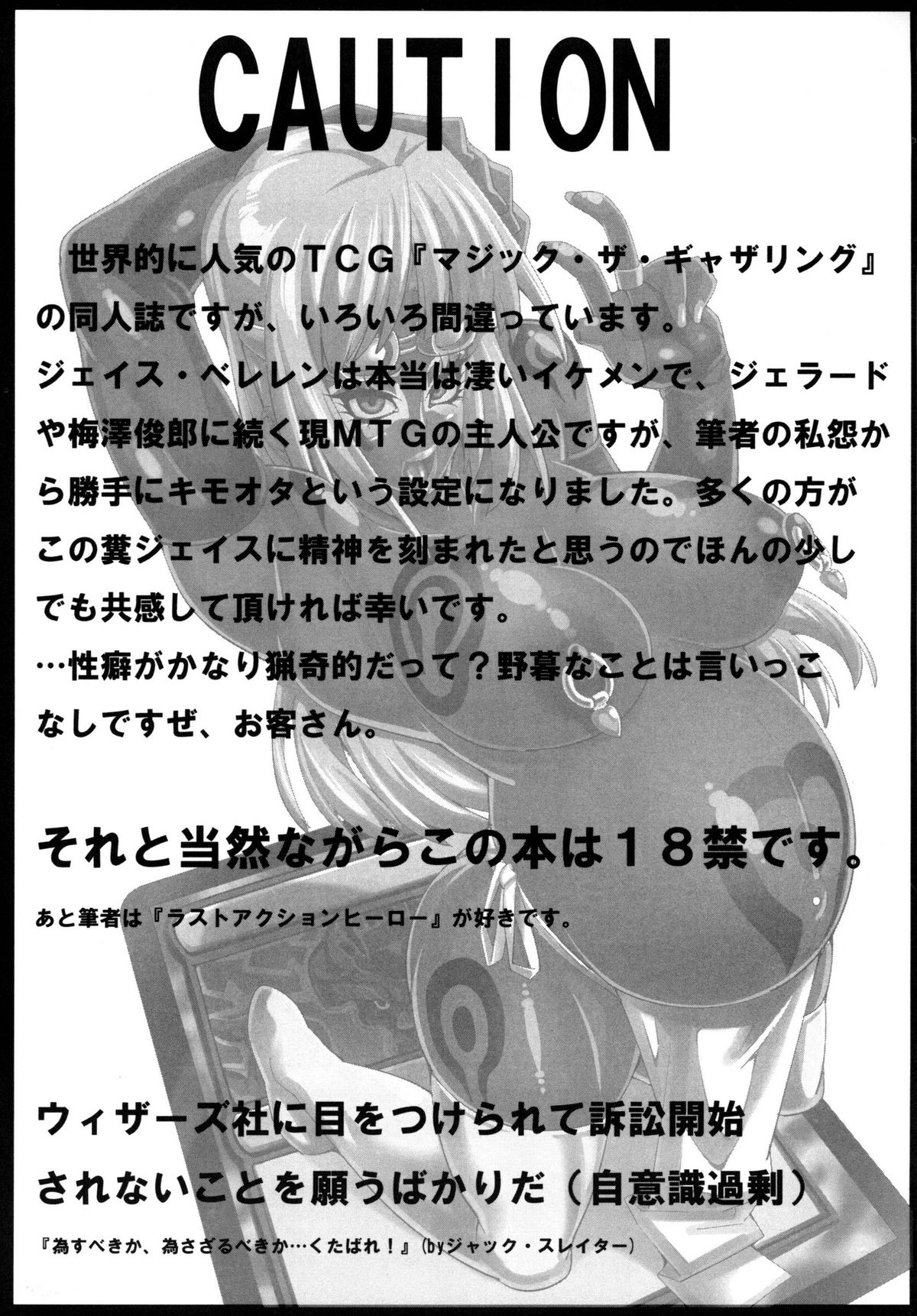 Yappari Jace ni wa Katenakatta yo… page 3 full